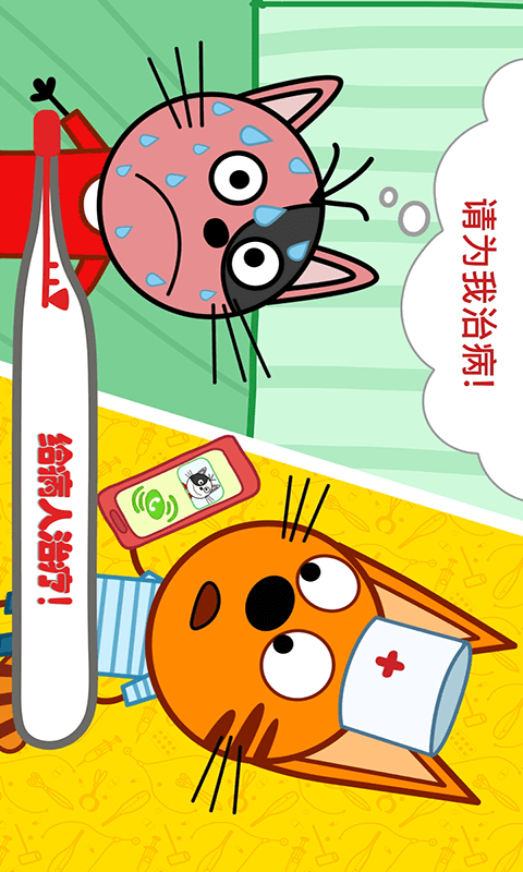 萌宠小镇丛林医院 萌宠小镇丛林医院