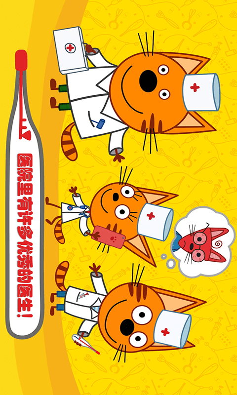 萌宠小镇丛林医院 萌宠小镇丛林医院