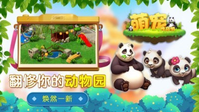 萌宠传奇消 萌宠传奇消