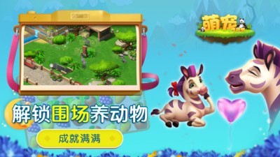 萌宠传奇消 萌宠传奇消