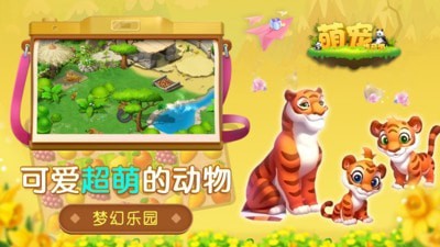 萌宠传奇消 萌宠传奇消