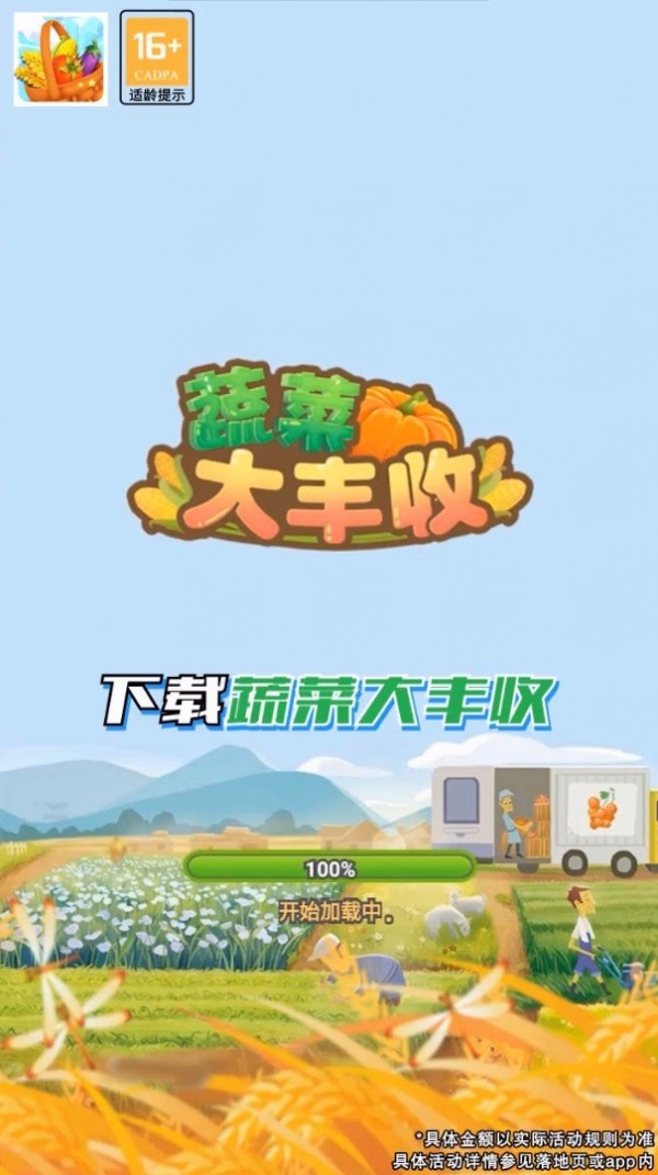 蔬菜大丰收红包版 蔬菜大丰收红包版