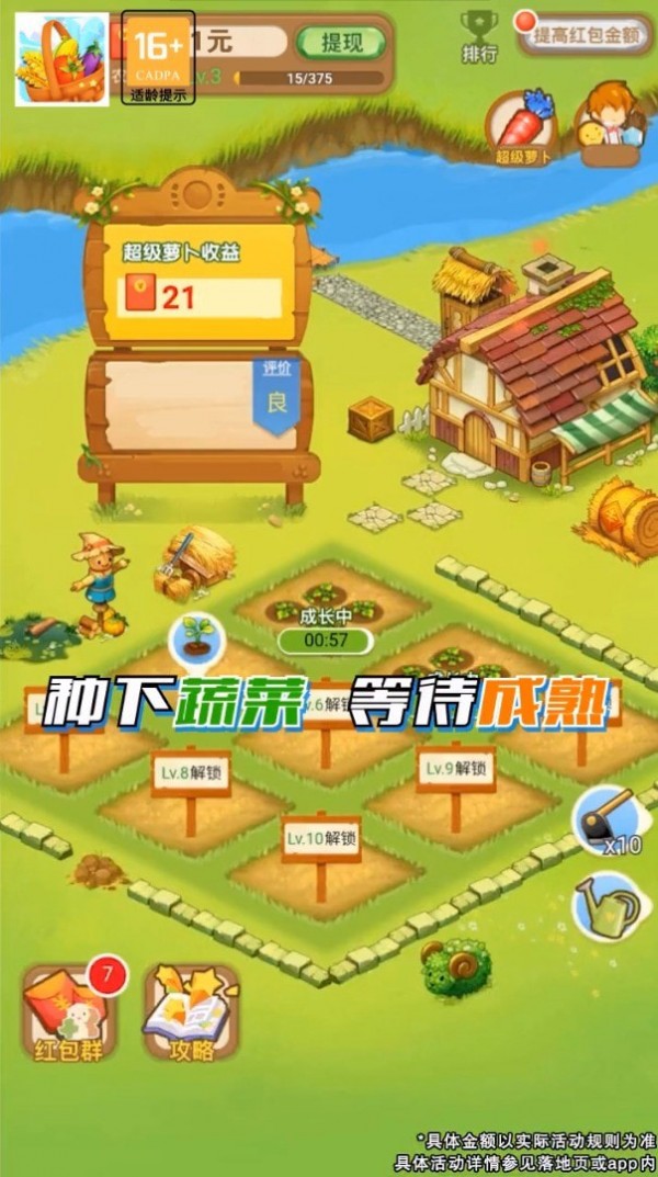 蔬菜大丰收红包版 蔬菜大丰收红包版