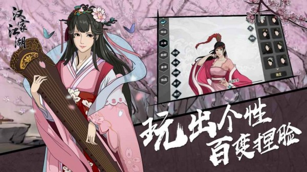 汉家江湖2