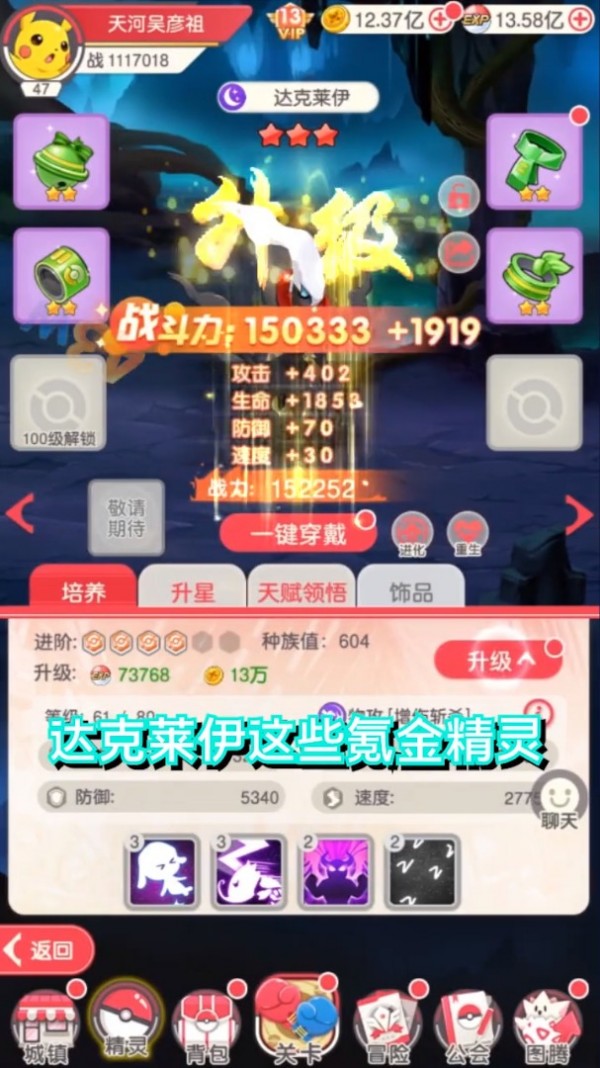 仙宠精灵进化
