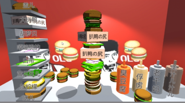 老八的鬼畜汉堡店