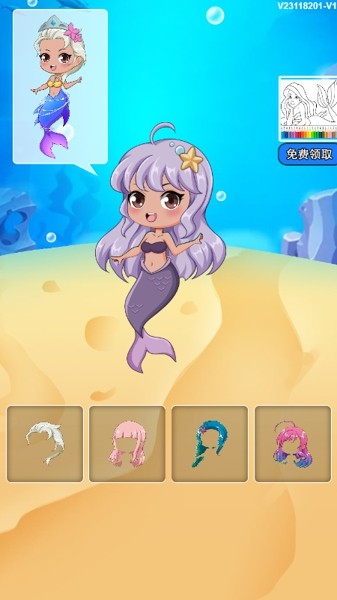 美人鱼换装派对