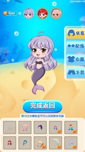 美人鱼换装派对