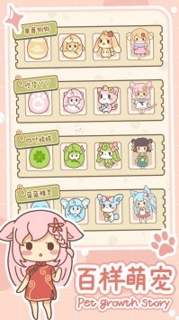 萌宠养成物语 萌宠养成物语