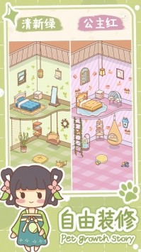 萌宠养成物语 萌宠养成物语