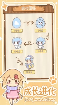 萌宠养成物语 萌宠养成物语