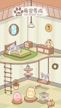 萌宠养成物语 萌宠养成物语