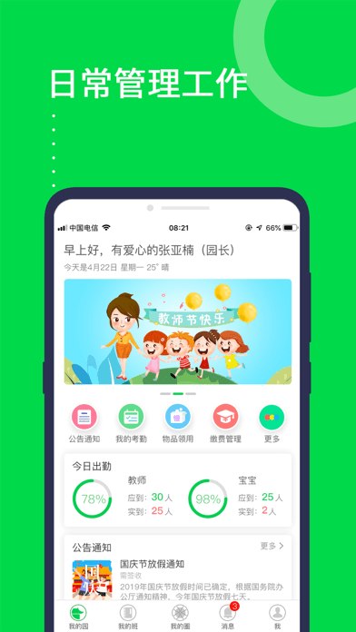 美乐爱iOS