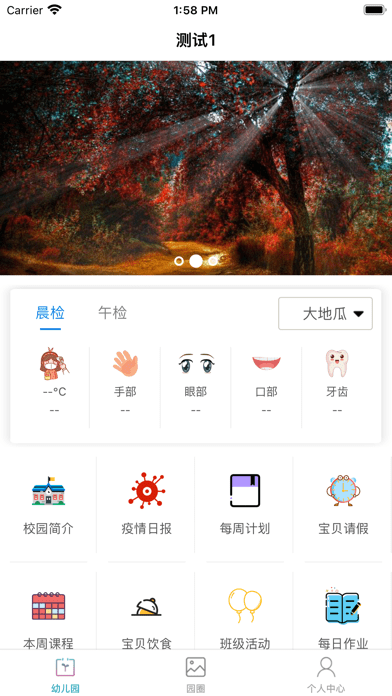 宜童家园iOS