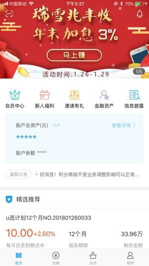 泰然金融app