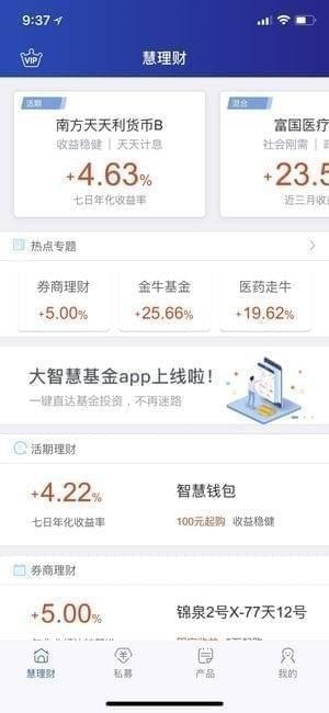 大智慧基金app
