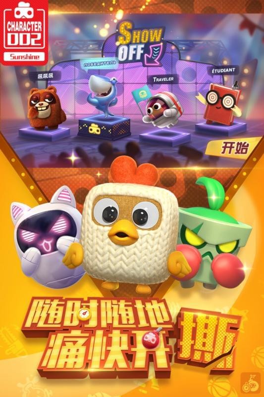 玩具大乱斗 玩具大乱斗