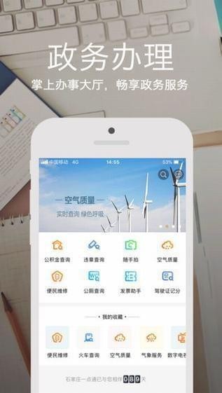石家庄一点通app