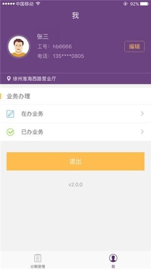 乐和金融app