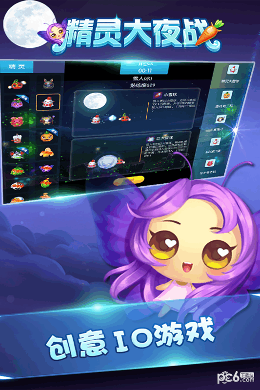 精灵大夜战 精灵大夜战