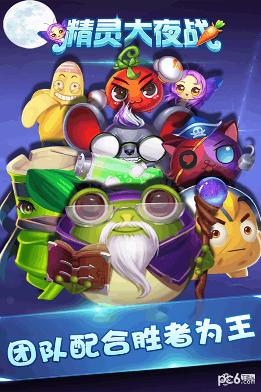精灵大夜战 精灵大夜战