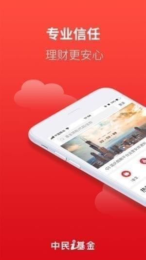 中民i基金app