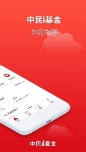 中民i基金下载