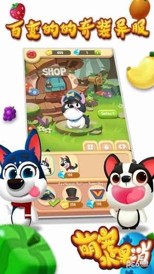 萌宠水果消 萌宠水果消