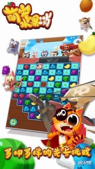 萌宠水果消 萌宠水果消