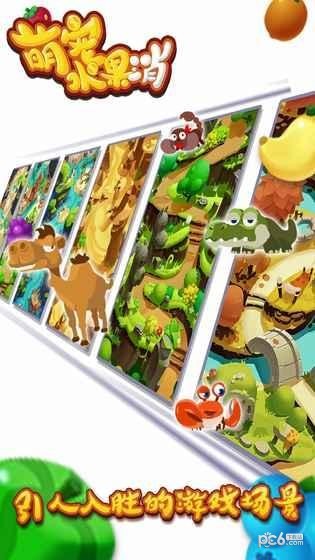 萌宠水果消 萌宠水果消