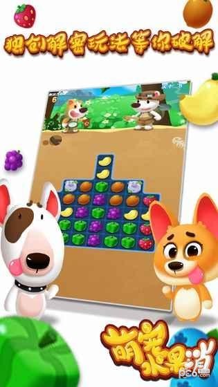 萌宠水果消 萌宠水果消