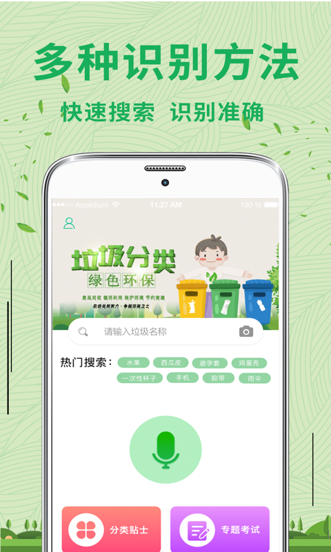 迷宫垃圾分类作战