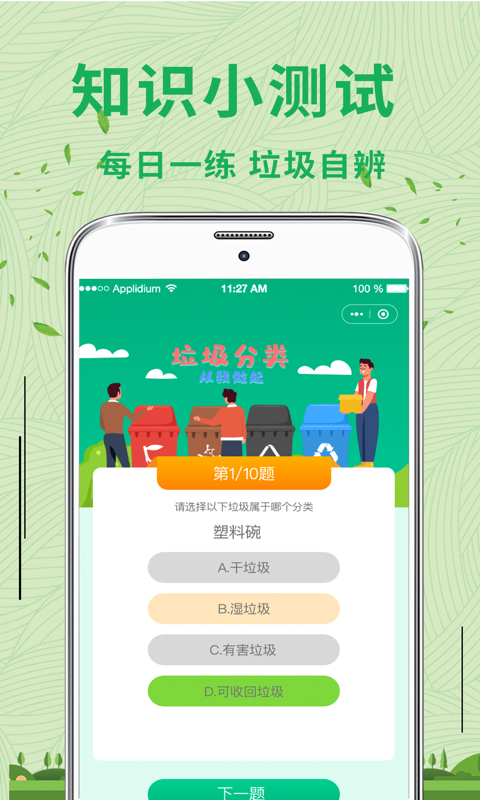 迷宫垃圾分类作战