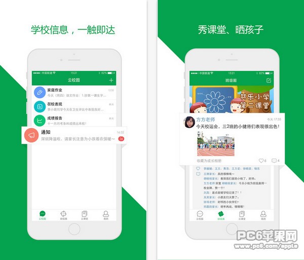 云校园官方版软件下载