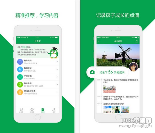 云校园app