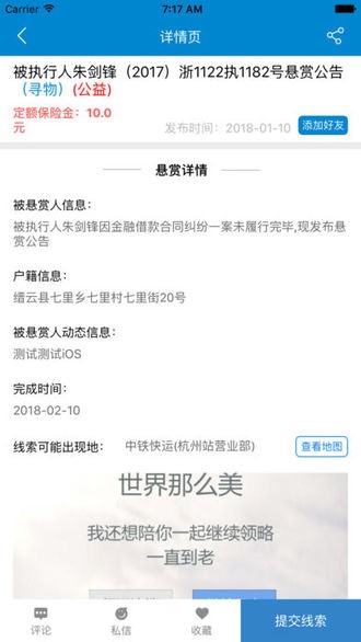 执行悬赏app