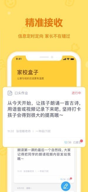 家校盒子下载