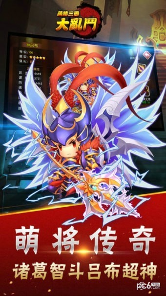 萌将三国大乱斗