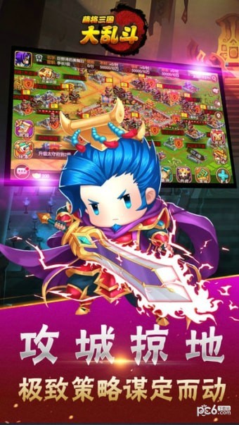 萌将三国大乱斗