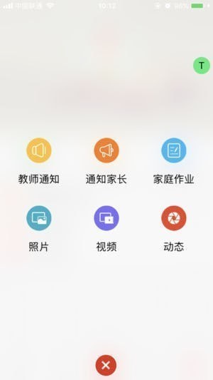 园丁智慧校园app