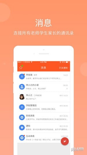 学乐云家校