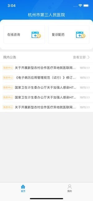 三院健康app