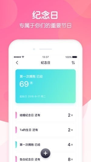 恋爱ing app