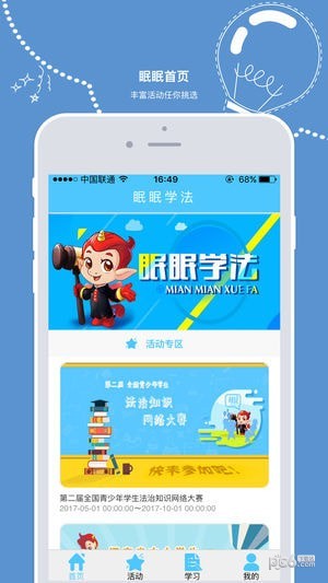 教育部全国青少年普法网