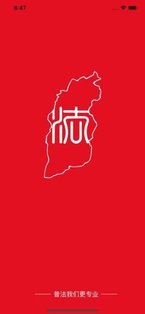 山西普法app