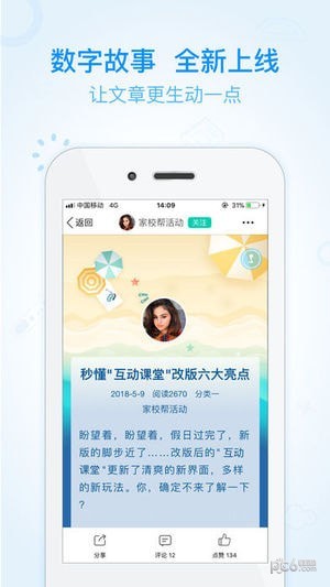 柯桥智慧校园手机版下载