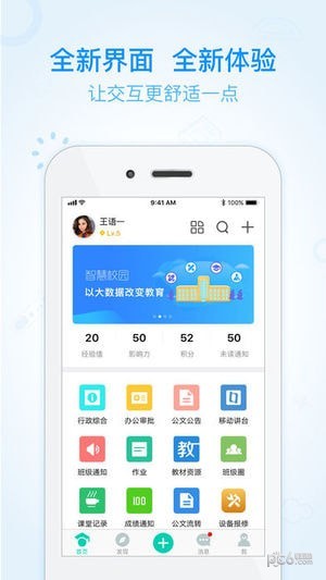 柯桥智慧校园手机版下载