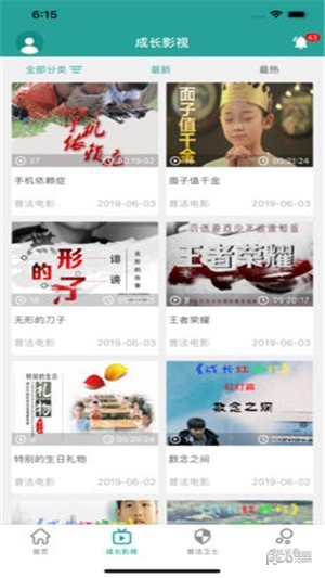 成长红绿灯app下载