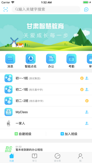 甘肃智慧校园app