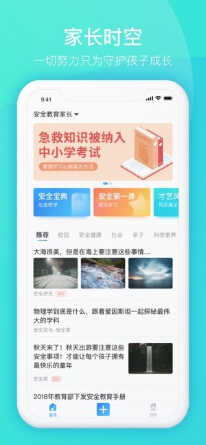 家长时空